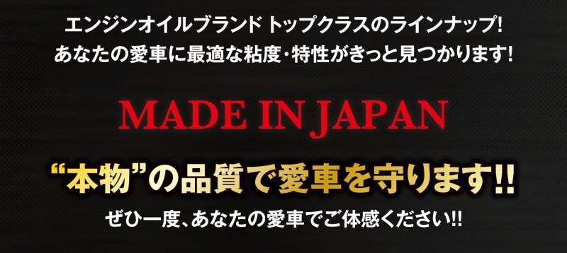 TAKUMIモーターオイルブランド紹介5 エンジンオイルブランドトップクラスのラインナップ！あなたの愛車に最適な粘度・特性がきっと見つかります！ MADE IN JAPAN “本物”の品質で愛車を守ります!!ぜひ一度、あなたの藍屋でご体感ください!!