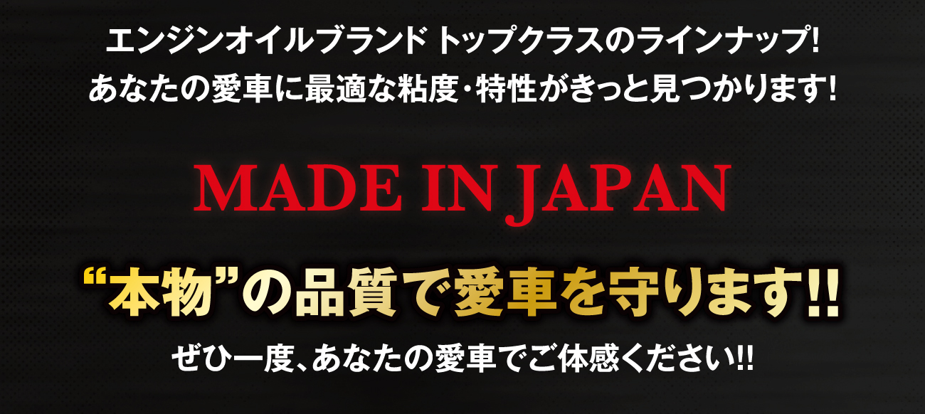 TAKUMIモーターオイルブランド紹介5 エンジンオイルブランドトップクラスのラインナップ！あなたの愛車に最適な粘度・特性がきっと見つかります！ MADE IN JAPAN “本物”の品質で愛車を守ります!!ぜひ一度、あなたの藍屋でご体感ください!!