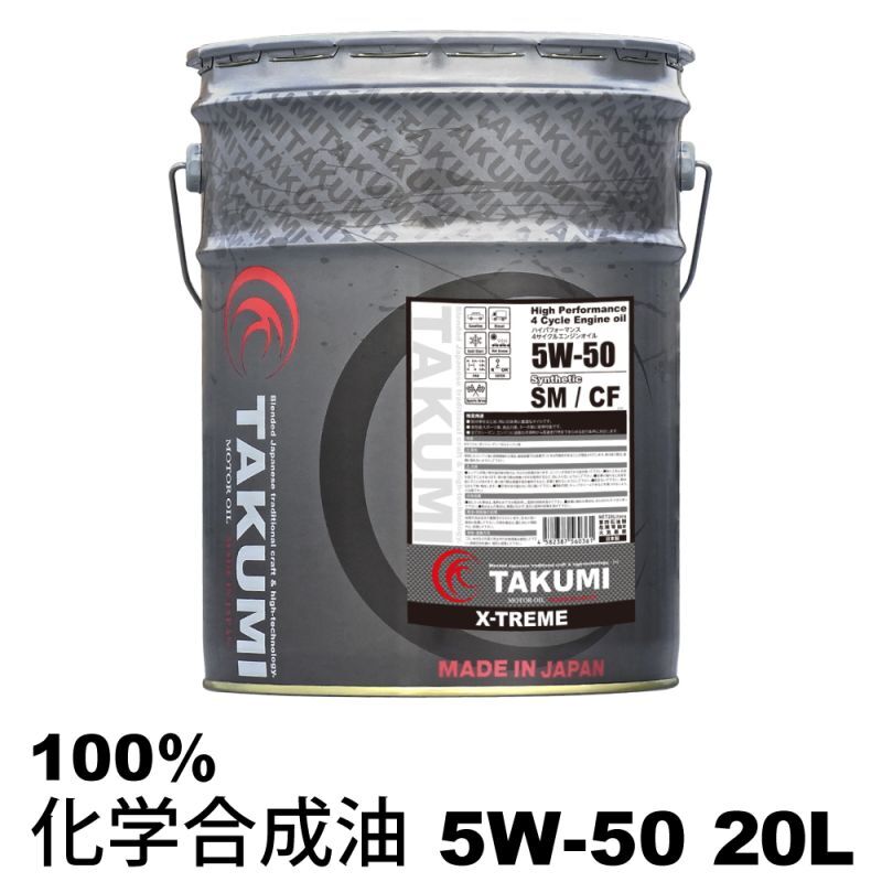 TAKUMI エンジンオイル 5w-50 ペール缶 | www.lmsaude.com.br