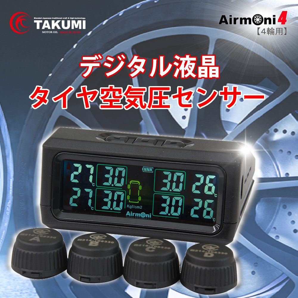 タイヤ空気圧センサー Airmoni4 エアモニ4 4輪専用 TPMS ソーラー電源 