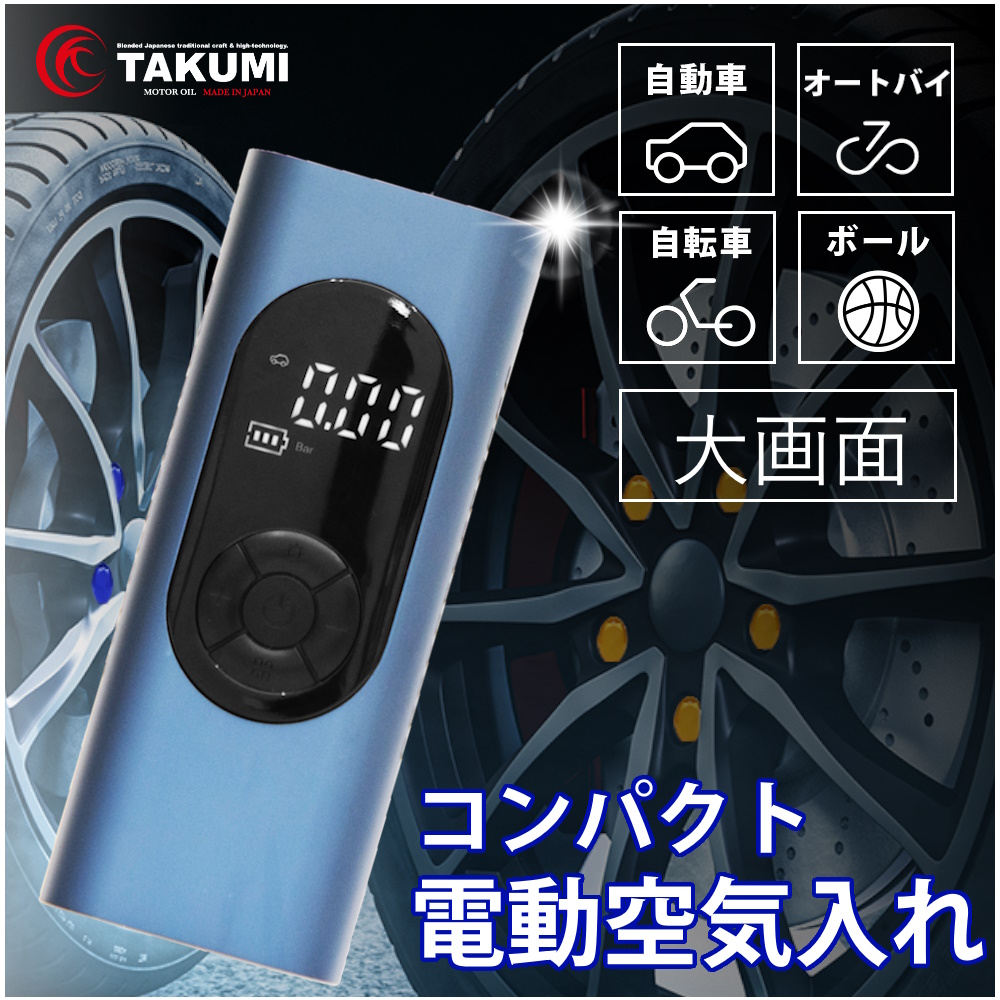 電動空気入れ 電動エアコンプレッサー エアポンプ コードレス 充電式 6000ｍAh 自動停止機能 デジタル表示 ライト機能 USB コンパクト 送料無料