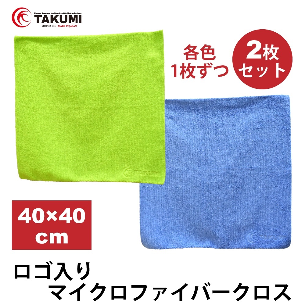 マイクロファイバークロス 40cm 超音波クロス ソフトクロス 縫い目なし 青色 蛍光緑 2枚セット 吸水性抜群 速乾 糸くずれなし ロゴ入り青緑2枚セット