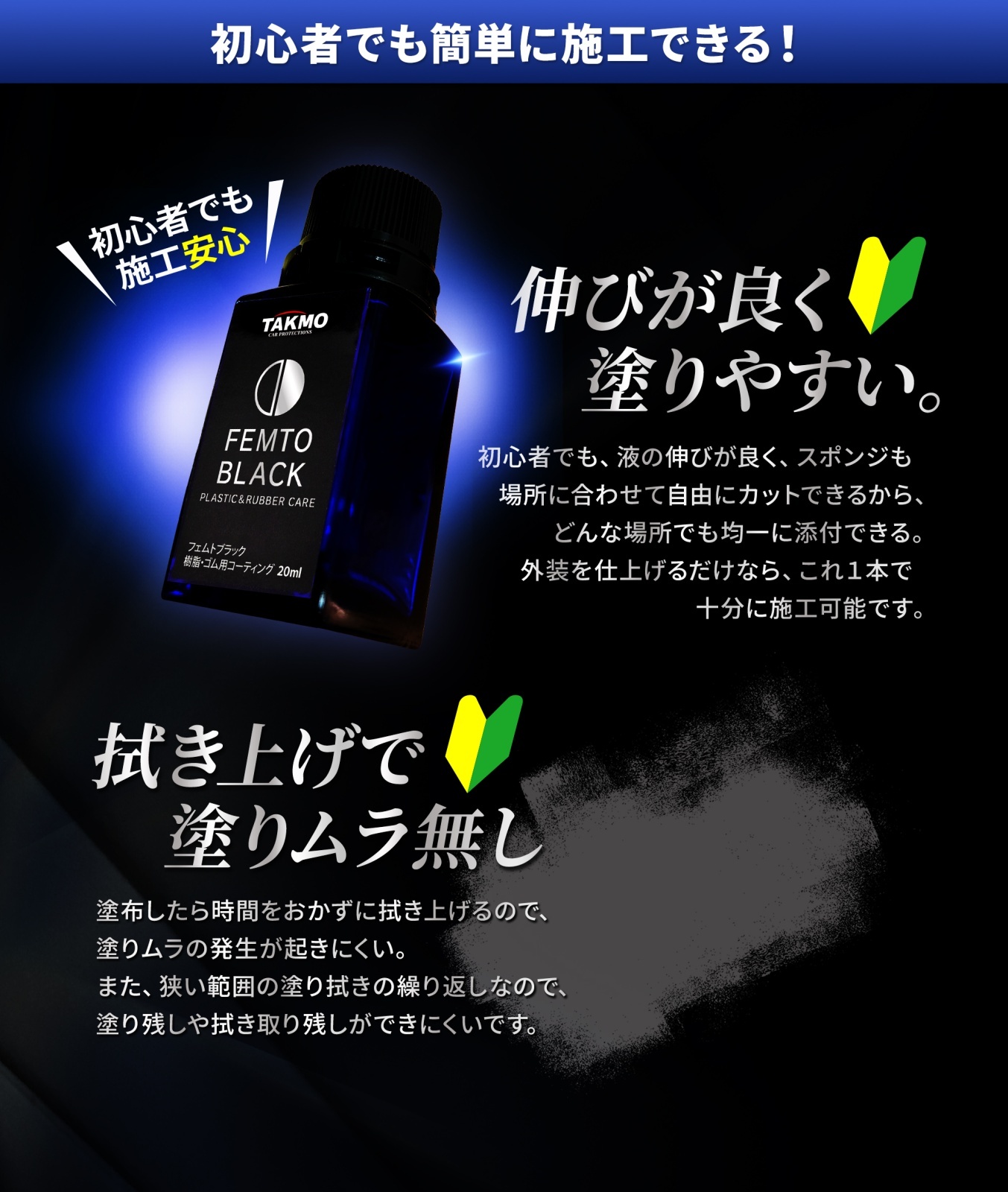 樹脂パーツ復活剤 フェムトブラック メイン画像