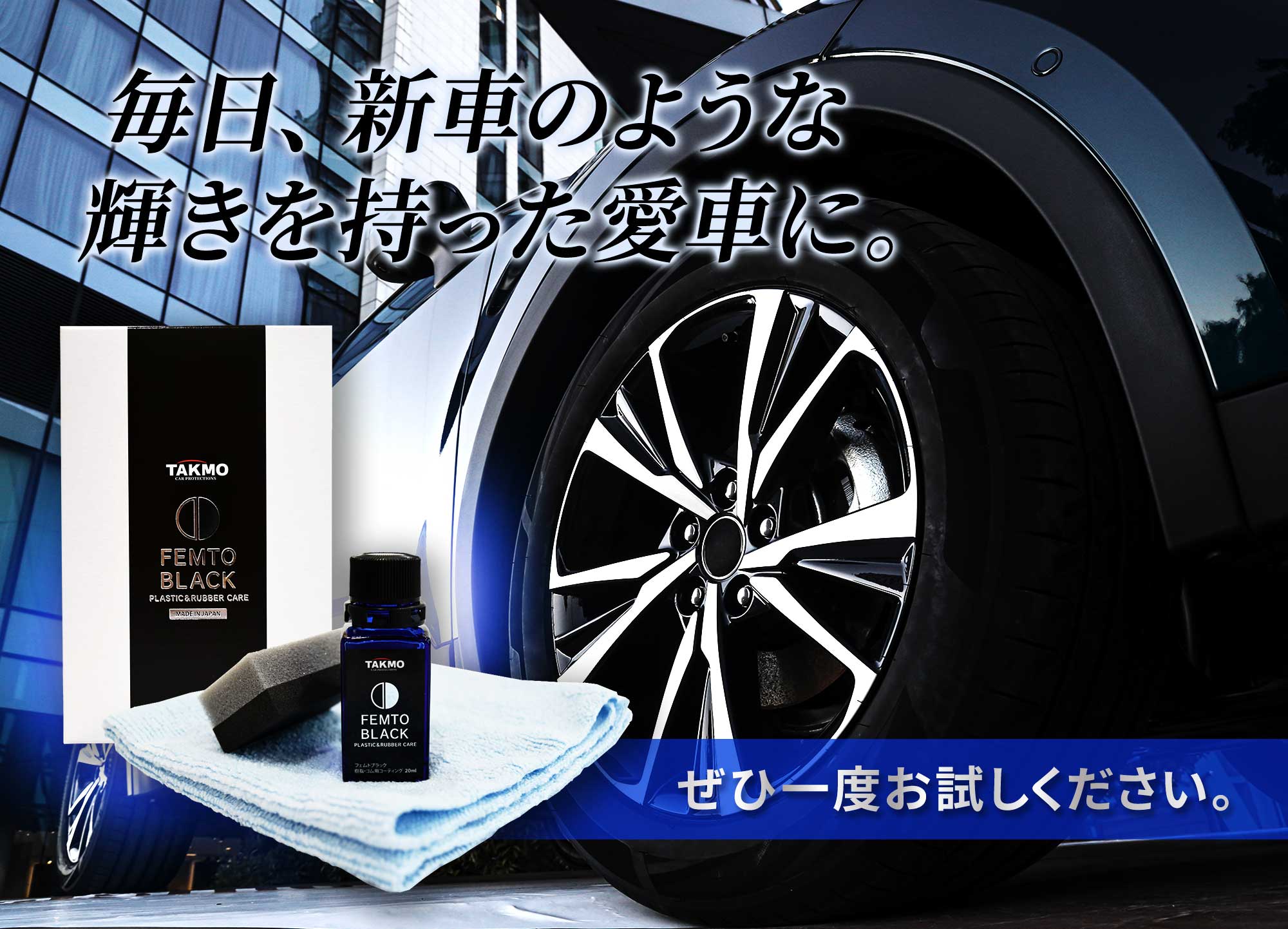 樹脂パーツ復活剤 フェムトブラック メイン画像