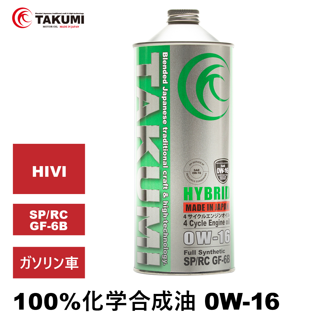 エンジンオイル 0W-16 1L SP/RC GF-6B ガソリン車 化学合成油 API取得 TAKUMIモーターオイル 自動車用エンジンオイル 4輪 エンジンオイル 送料無料 HYBRID0W-16
