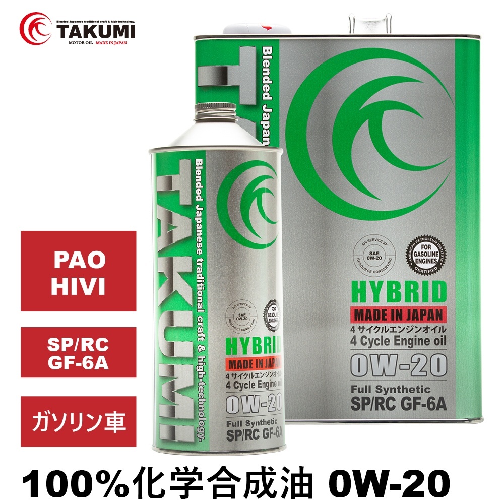 エンジンオイル 0W-20 5L SP/RC GF-6A ガソリン車 化学合成油 API規格 TAKUMIモーターオイル 自動車用エンジンオイル 4輪 エンジンオイル 送料無料 HYBRID0W-20