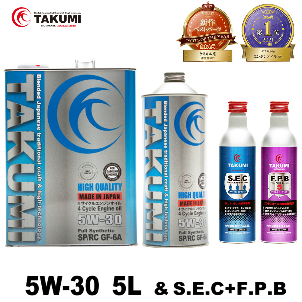 エンジンオイル 5W-30 5L+添加剤セット SP/RC GF-6 ガソリン車 化学合成油 合成油 HIVI API取得 自動車用エンジンオイル TAKUMIモーターオイル 送料無料 HIGH QUALITY 5W-30