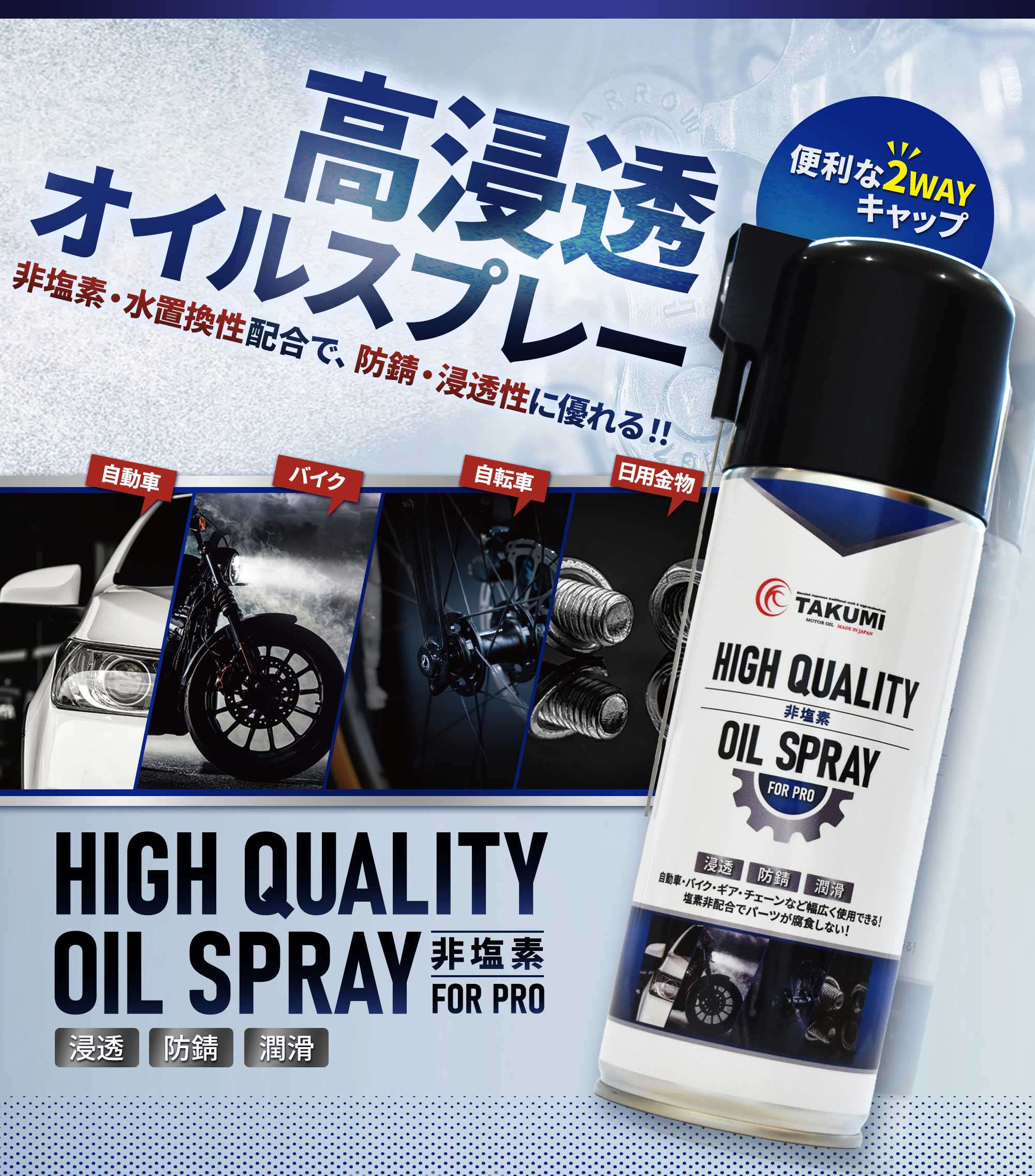 潤滑油スプレー オイルスプレー 非塩素 高浸透