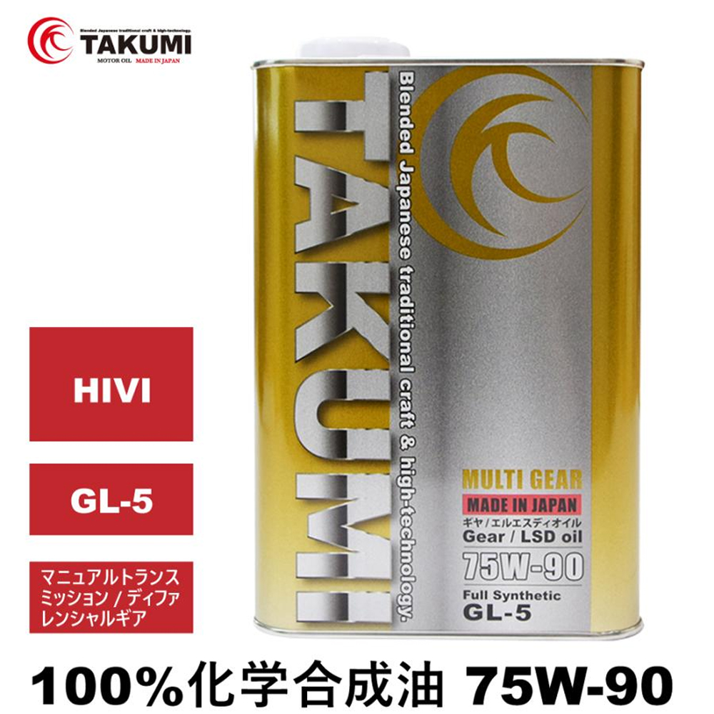 ギアデフオイル 2L 75W-90 GL-5 LSD対応 化学合成油 トランスミッション ディファレンシャル ギヤオイル ギアオイル TAKUMIモーターオイル MULTI GEAR 75W-90 GL-5