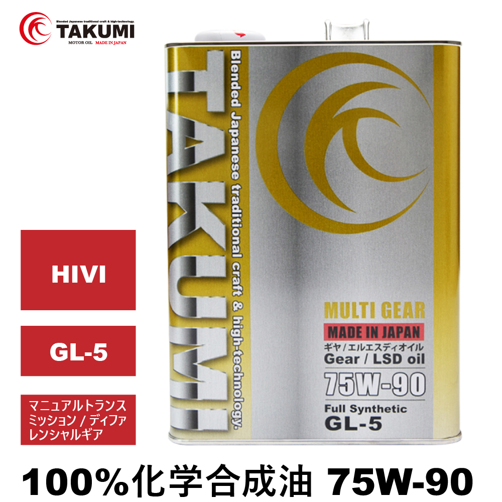ギアデフオイル 4L 75W-90 GL-5 LSD対応 化学合成油 トランスミッション ディファレンシャル ギヤオイル ギアオイル TAKUMIモーターオイル MULTI GEAR 75W-90 GL-5