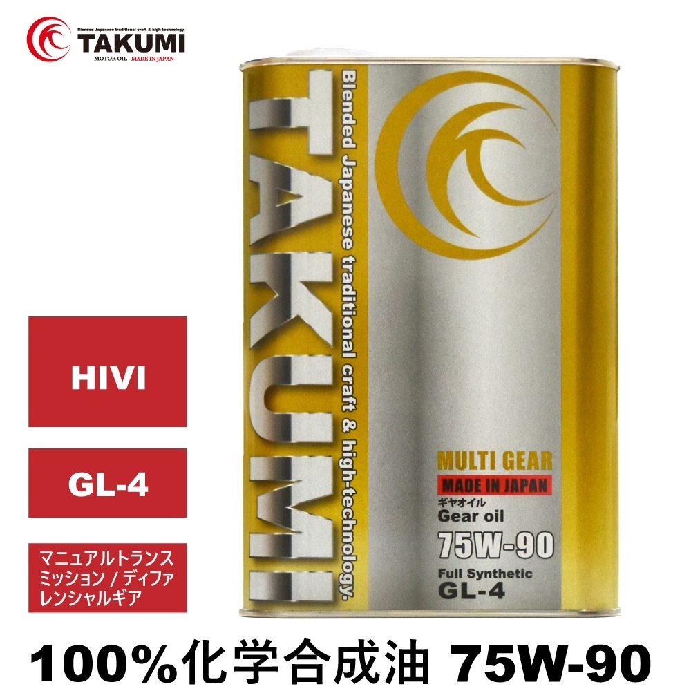 ギアデフオイル 2L 75W-90 GL-4 LSD非対応 化学合成油 トランスミッション ディファレンシャル ギヤオイル ギアオイル TAKUMIモーターオイル MULTI GEAR 75W-90 GL-4