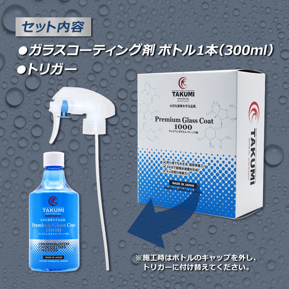 ガラスコーティング、撥水、拭くだけ簡単、ガラスコーティング、スプレータイプ
