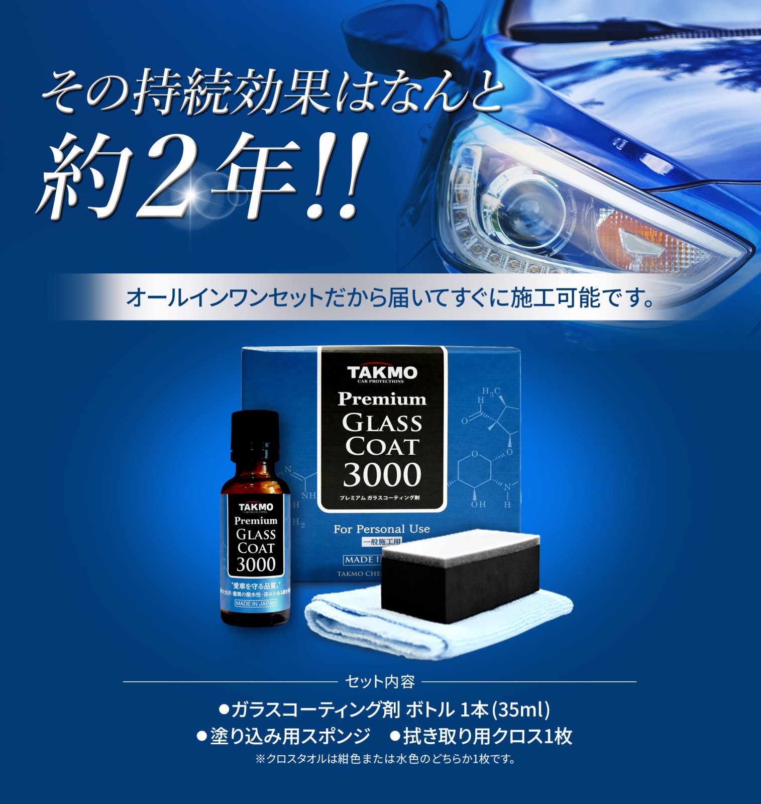 TAKUMIモーターオイル 自動車用ガラスコーティング剤Premium Glass Coat3000─プレミアムガラスコート3000─ 優れた光沢・驚異の撥水力・深みのある艶を実現!!