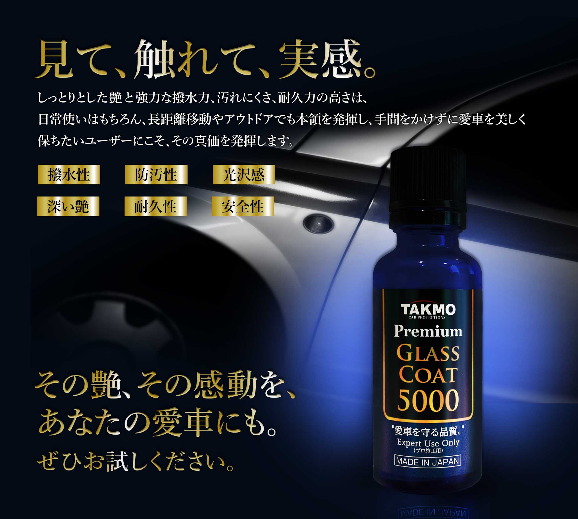 TAKUMIモーターオイル 自動車用ガラスコーティング剤Premium Glass Coat5000─プレミアムガラスコート5000─ 優れた光沢・驚異の撥水力・深みのある艶を実現!!