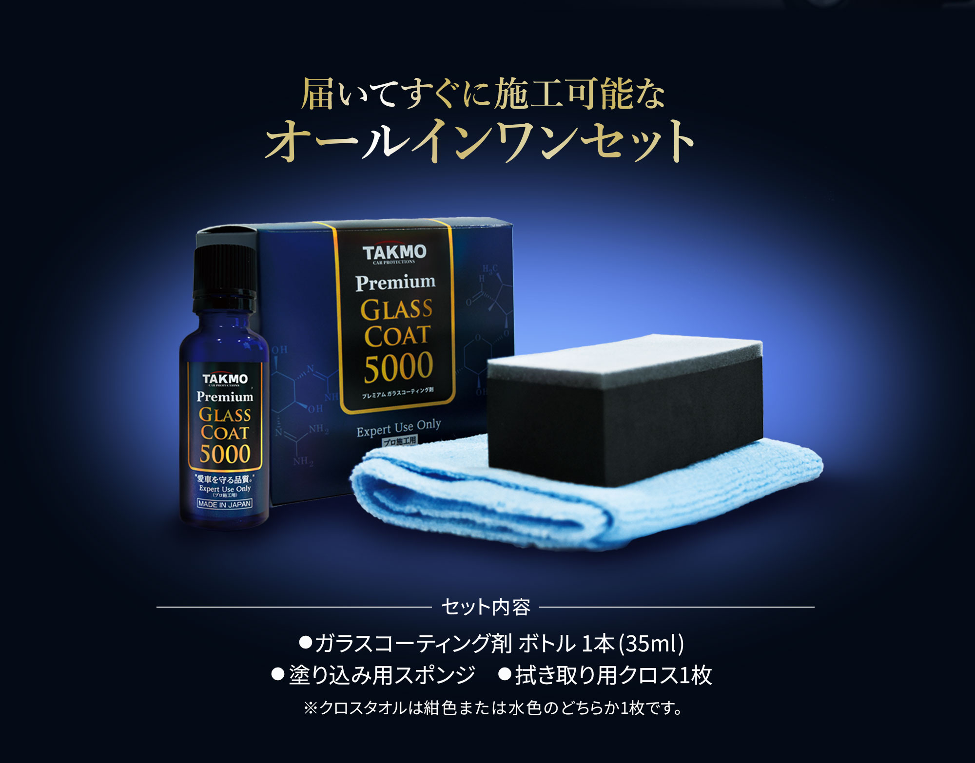 TAKUMIモーターオイル 自動車用ガラスコーティング剤Premium Glass Coat5000─プレミアムガラスコート5000─ 優れた光沢・驚異の撥水力・深みのある艶を実現!!