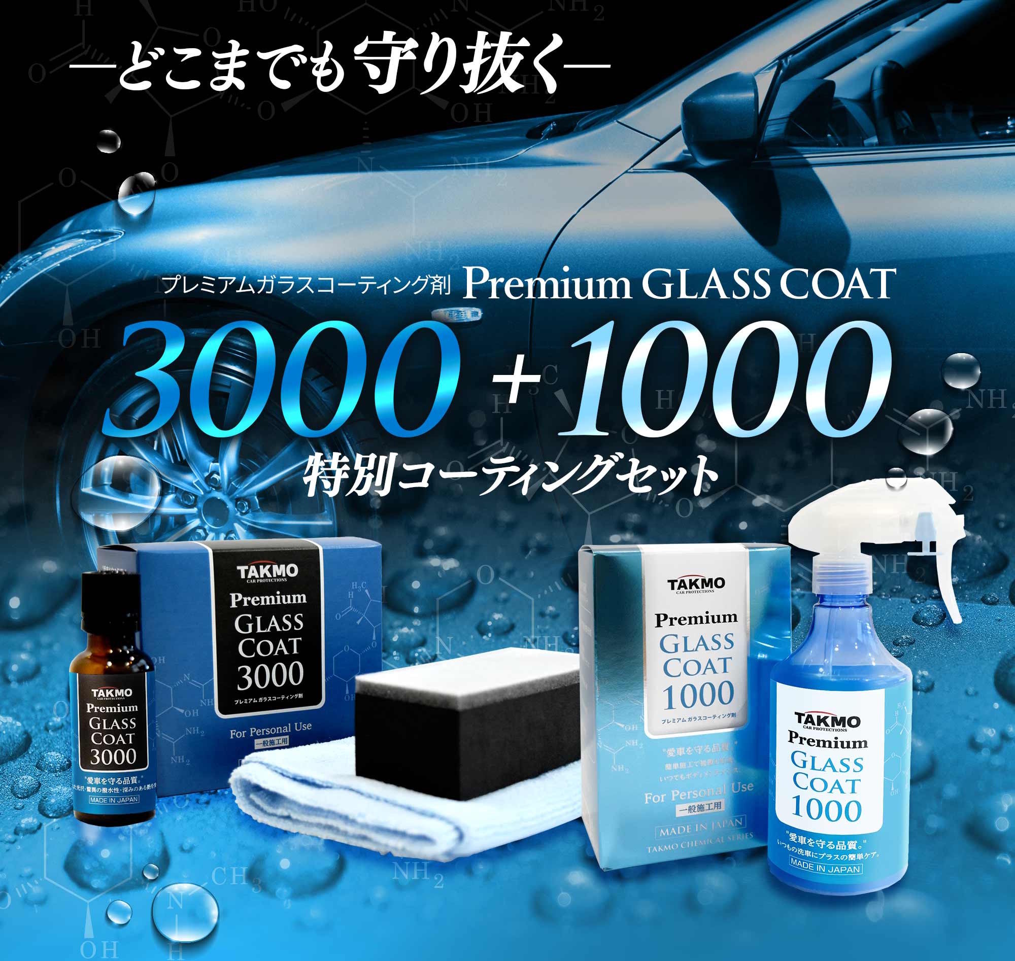 Premium Glass Coat 1000_3000