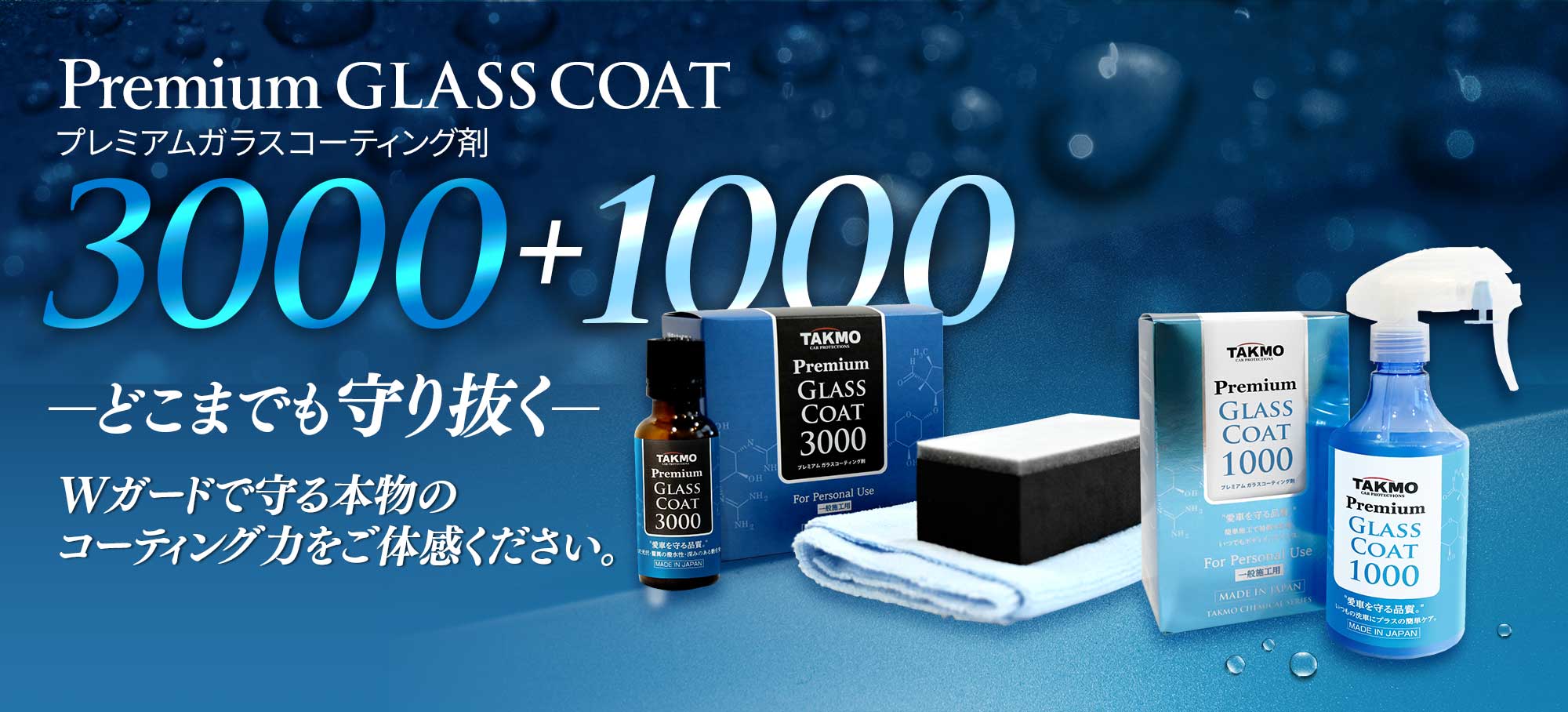 Premium Glass Coat 1000_3000