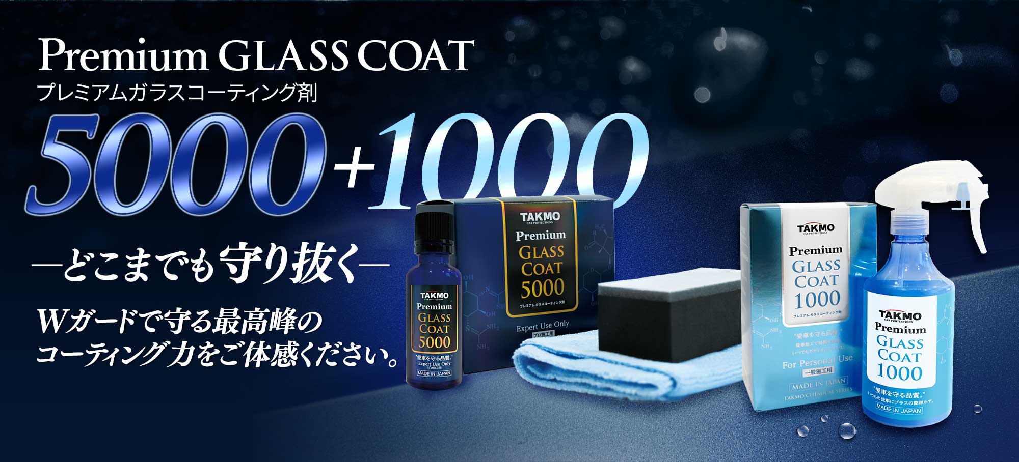 Premium Glass Coat 1000_5000