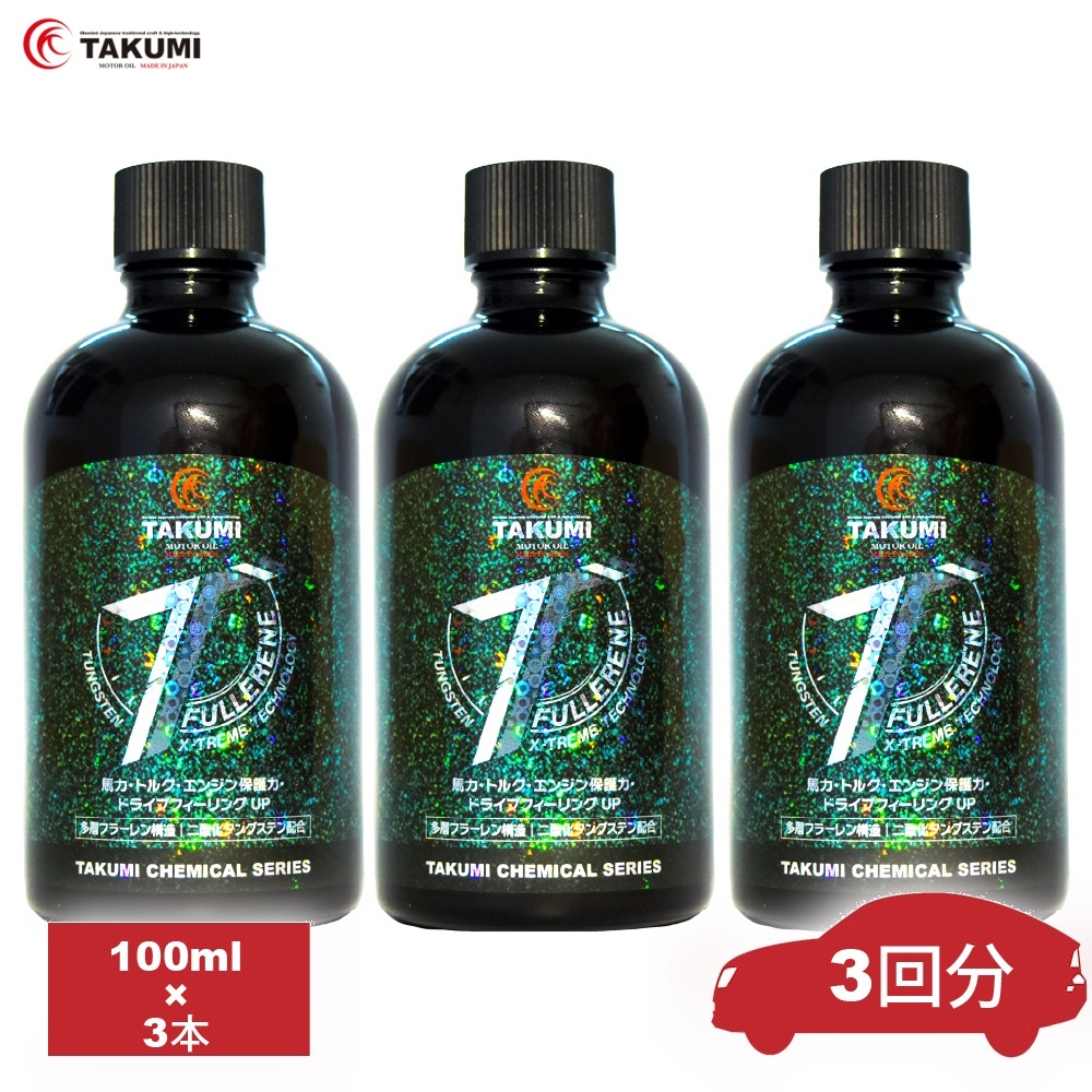 T.フラーレン タングステン配合 多層フラーレン構造二硫化タングステン 3本セット エンジンオイル添加剤最終進化系 トルク 馬力アップ エビデンス TFR3
