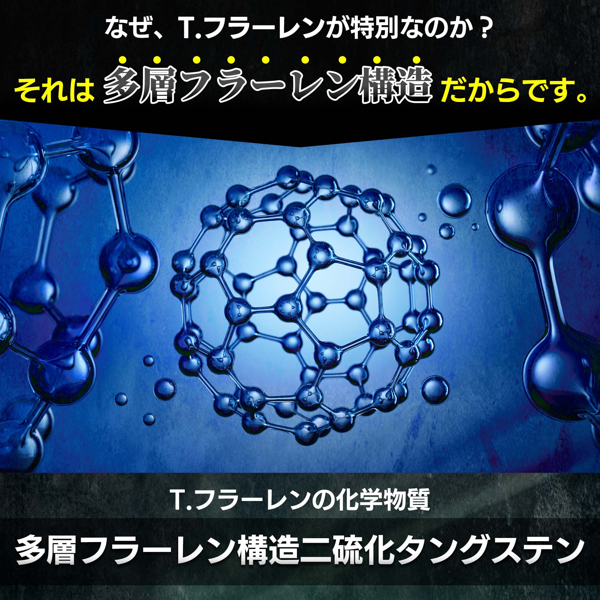 エビデンス、タングステン、多層フラーレン構造