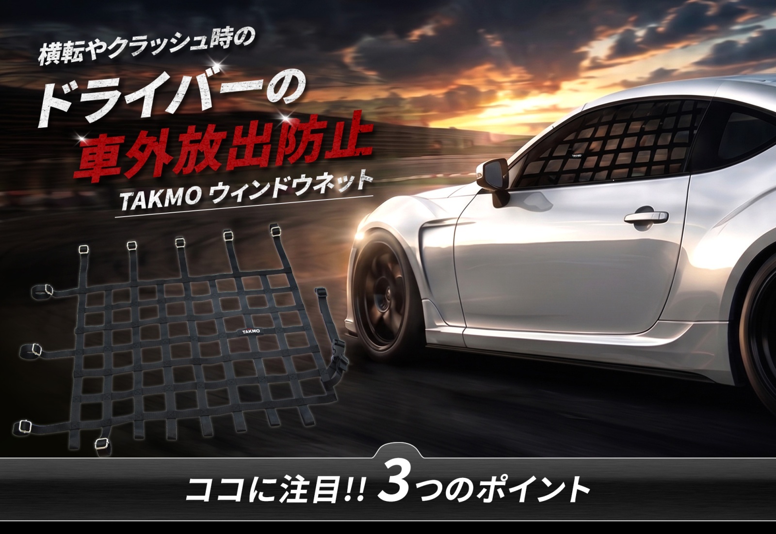 ウィンドウネット ロゴ入り モータースポーツ レース用 カーウィンドウネット メイン画像