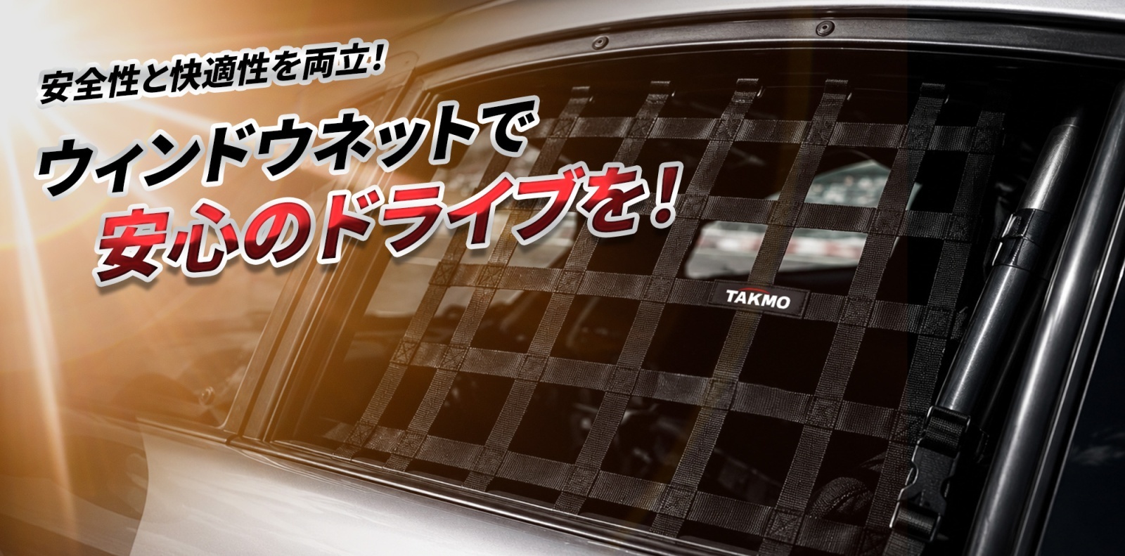 ウィンドウネット ロゴ入り モータースポーツ レース用 カーウィンドウネット メイン画像